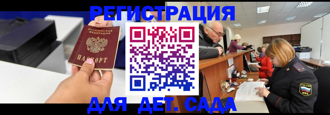 временная регистрация купить в Павловске