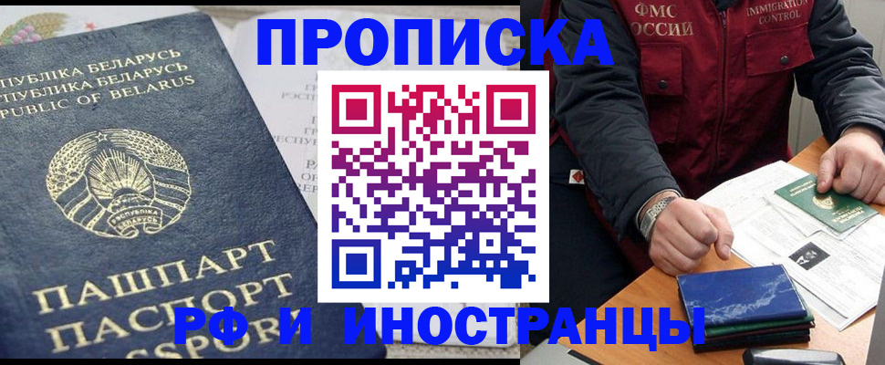 прописка 2025 в Павловске