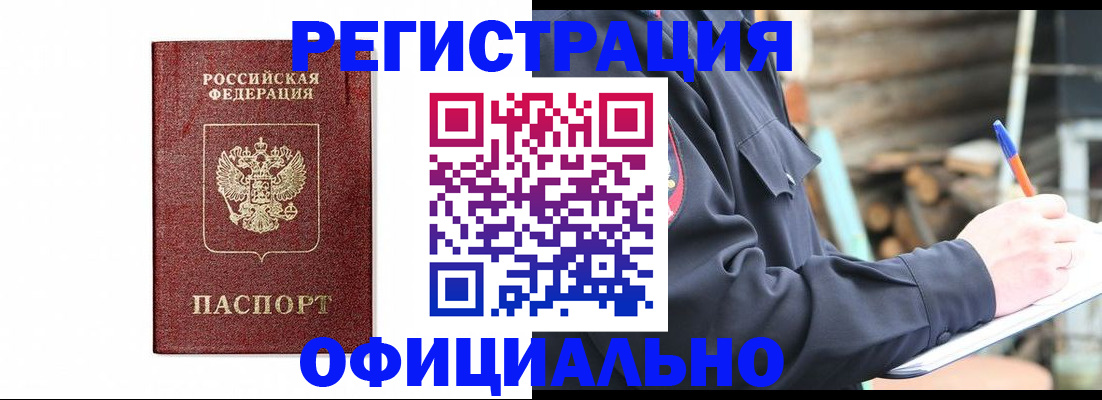 прописка для кредита в Павловске