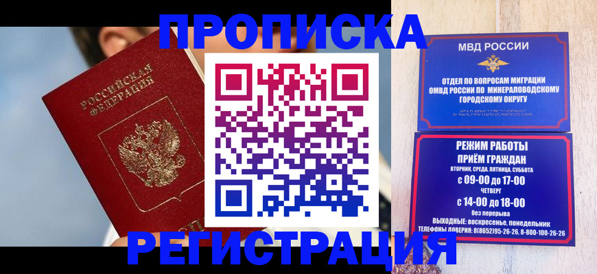 временная регистрация недорого в Павловске