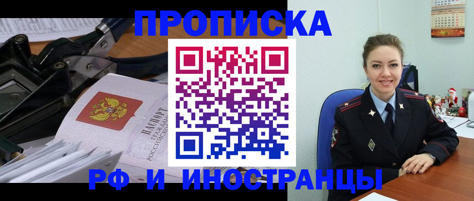 временная регистрация для всех в Павловске
