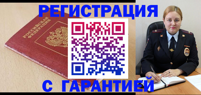 временная регистрация поиск в Павловске