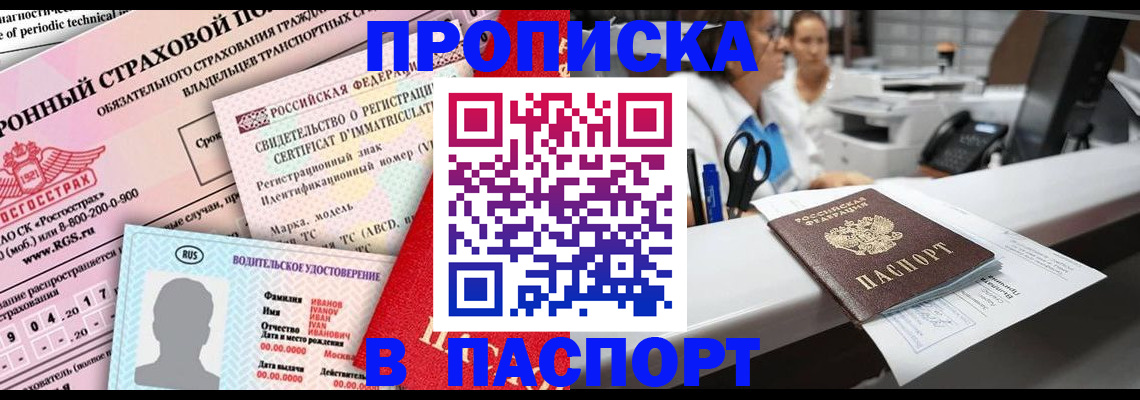 временная регистрация недорого в Павловске