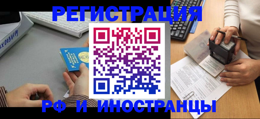временная регистрация законно в Павловске