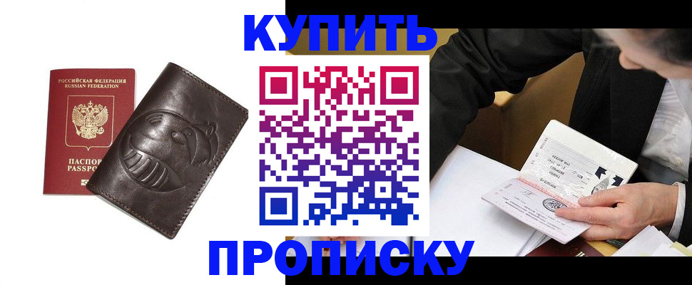 прописка для работы в Павловске