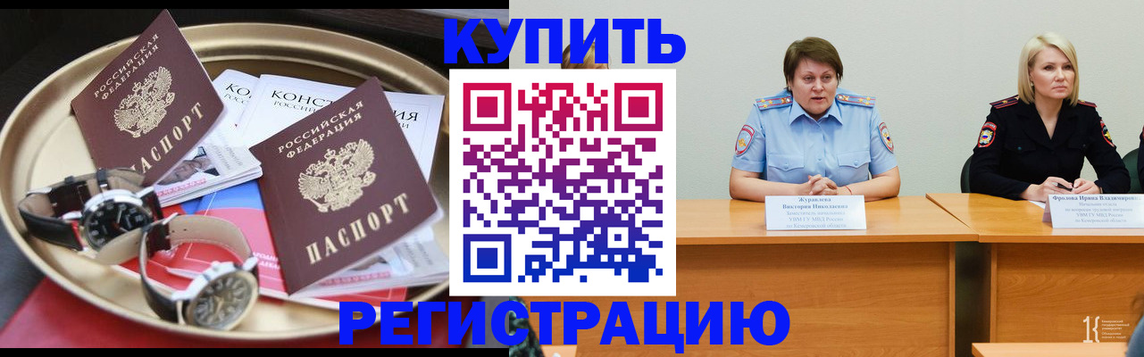 временная регистрация для всех в Павловске