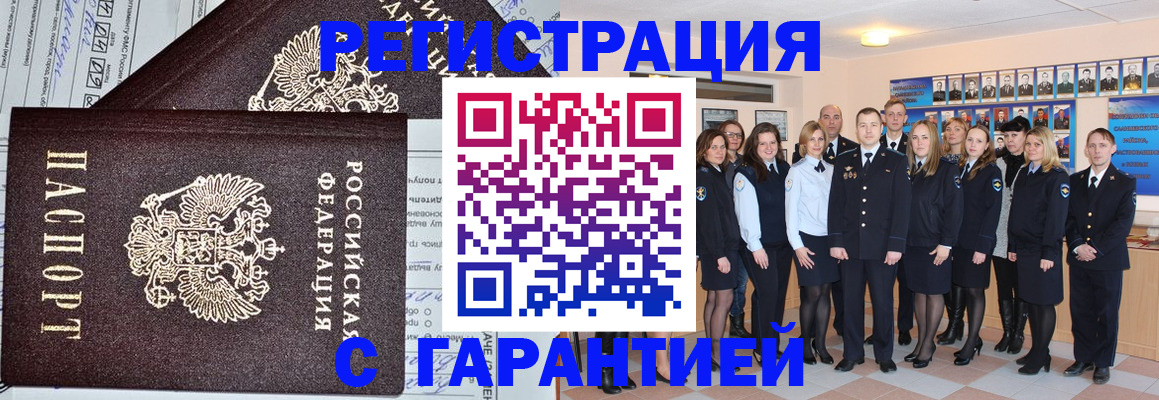 прописка регистрация в Павловске