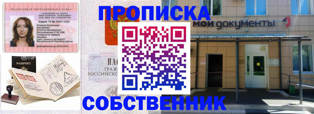 временная регистрация для школы в Павловске