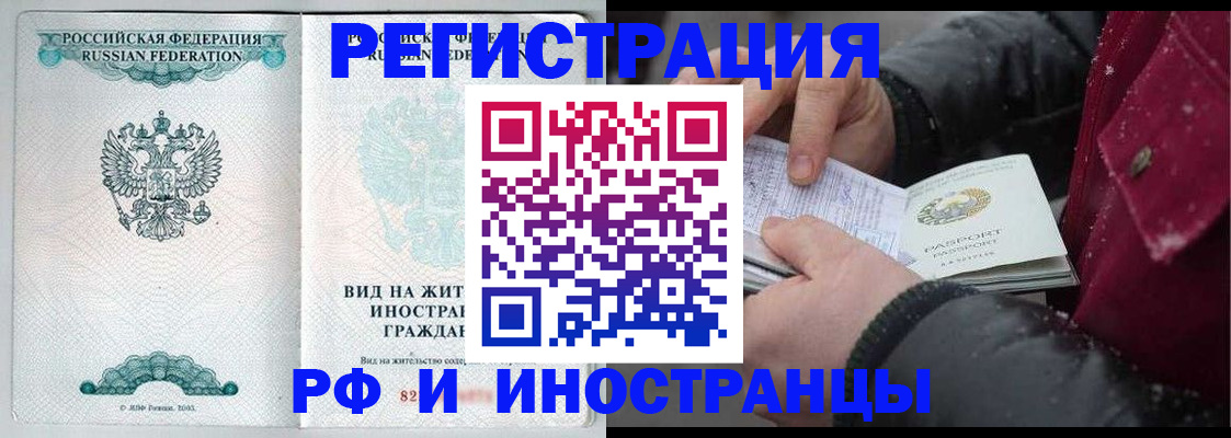 временная регистрация 2025 в Павловске